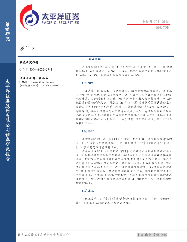 太平洋证券投资策略