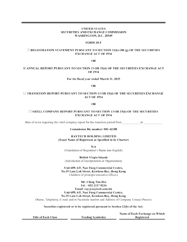 雷特控股 2025年年度报告和过渡报告