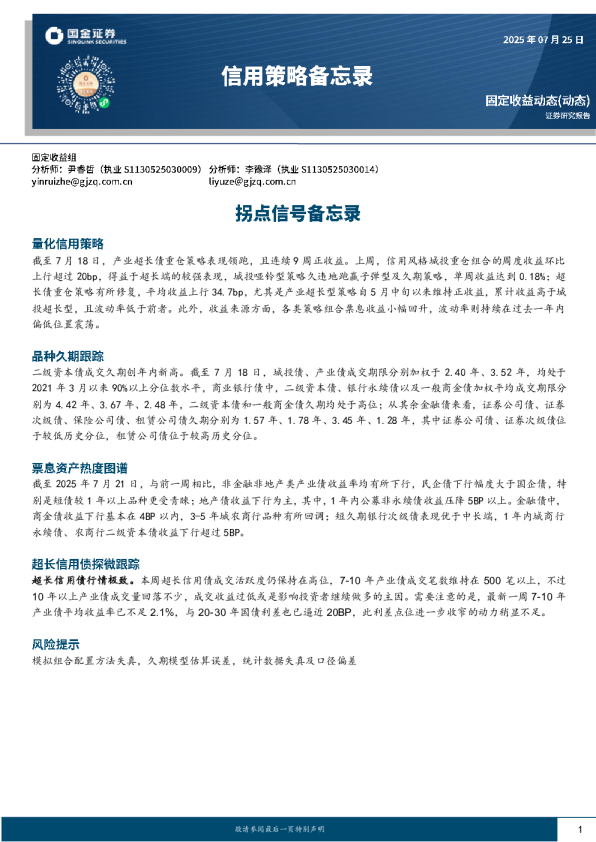 拐点信号备忘录