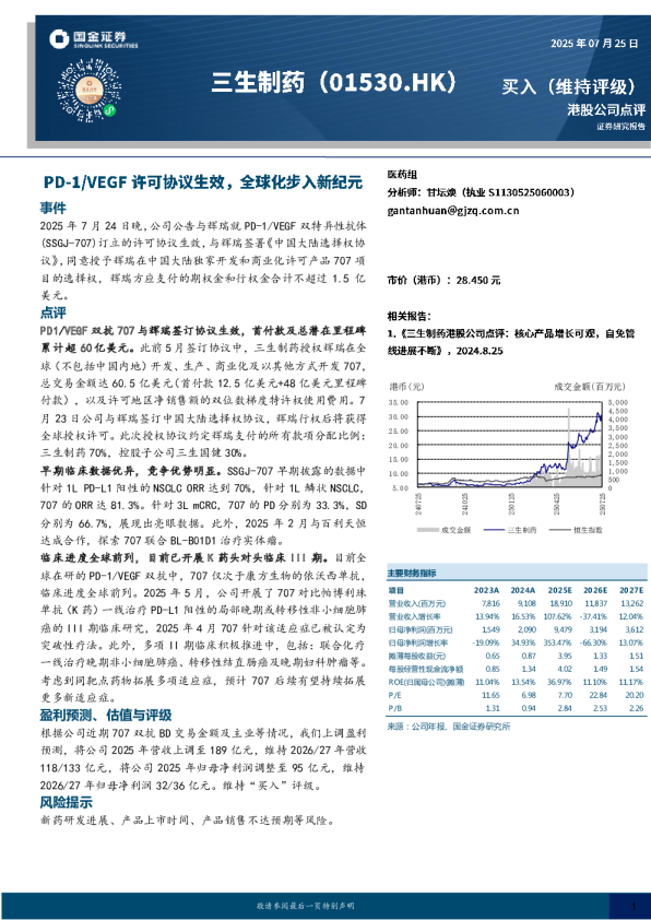 PD-1/VEGF许可协议生效，全球化步入新纪元