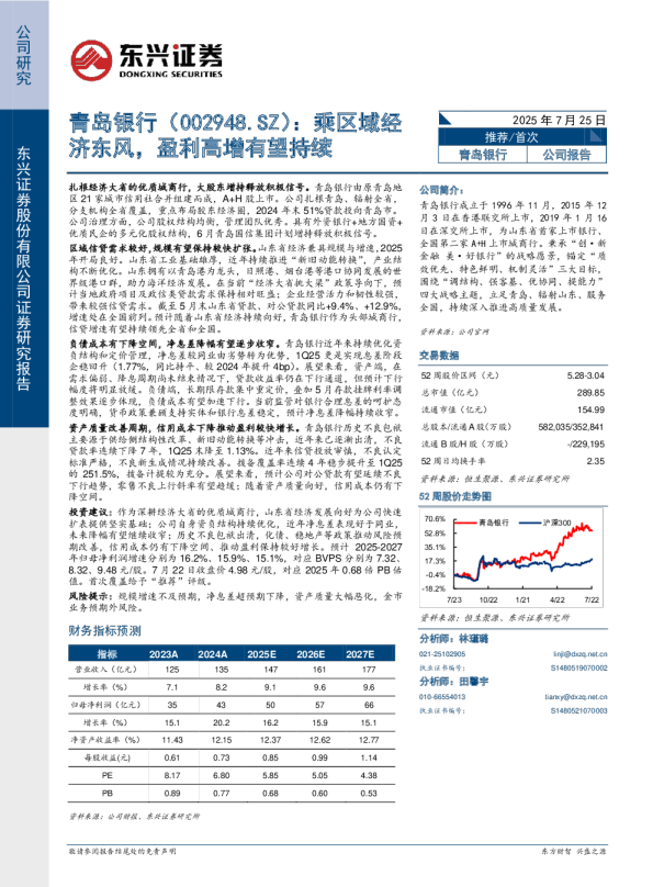 乘区域经济东风，盈利高增有望持续