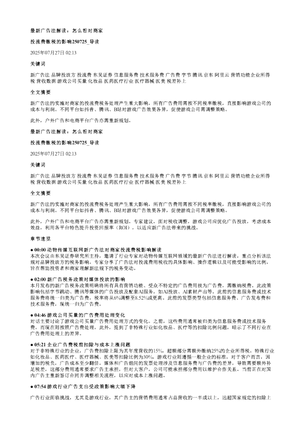 最新广告法解读怎么看对商家投流费缴税的影响20250725