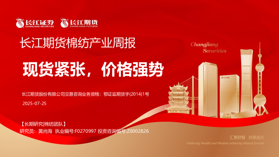 长江期货棉纺产业周报