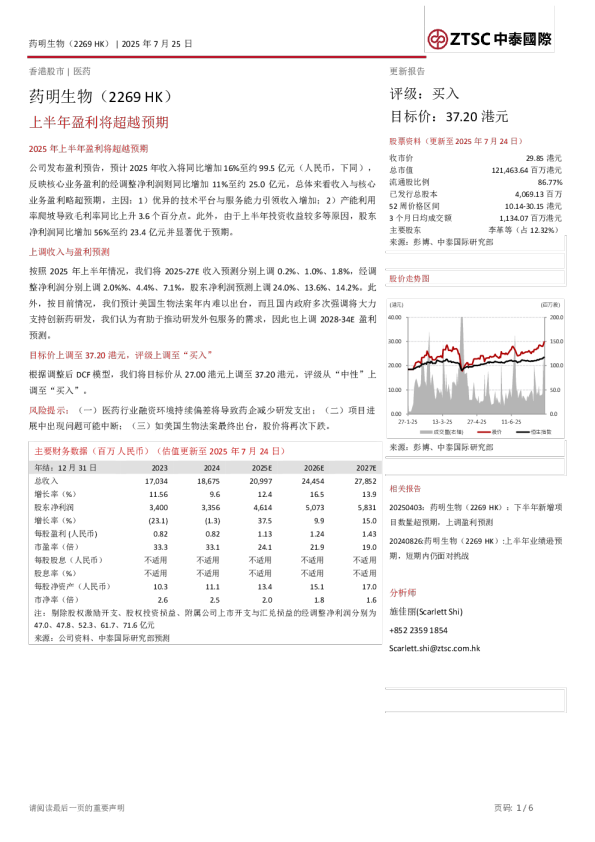 上半年盈利将超预期