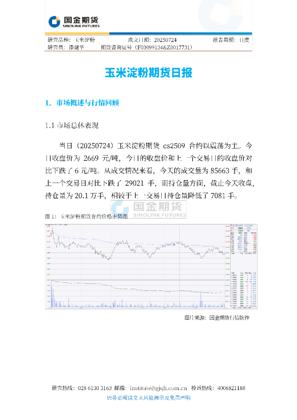 玉米淀粉期货日报