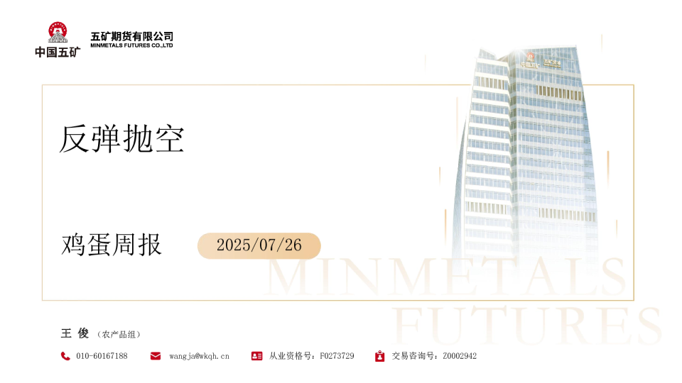 鸡蛋周报：反弹抛空