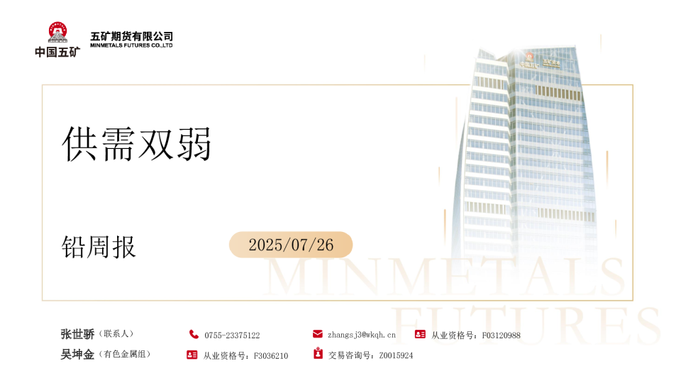 铅周报：供需双弱