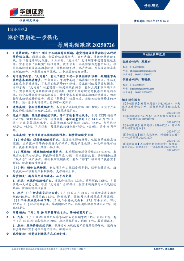 每周高频跟踪：涨价预期进一步强化