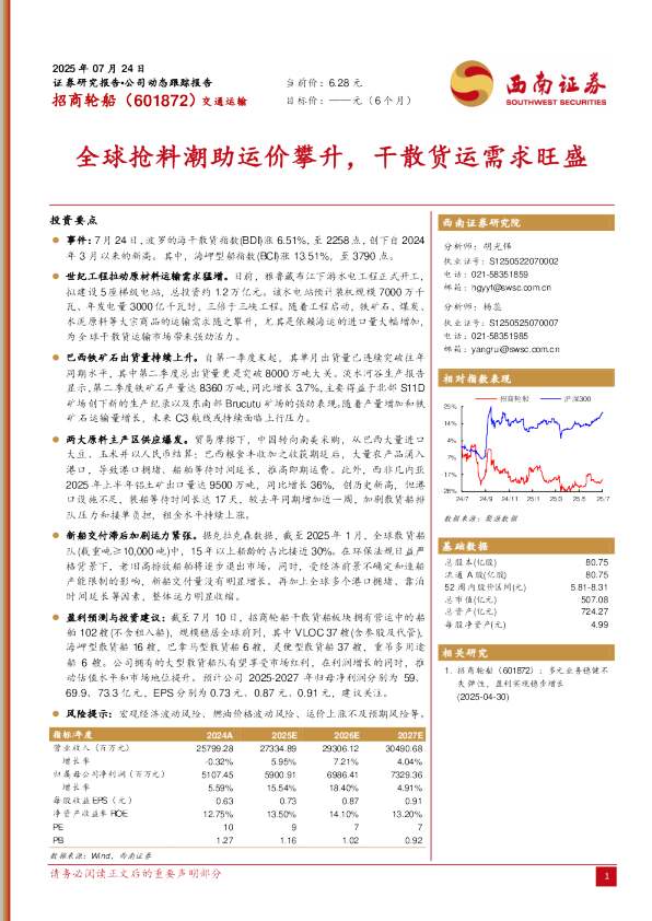 全球抢料潮助运价攀升,干散货运需求旺盛