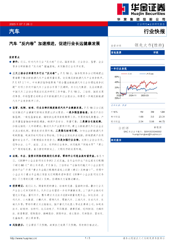 汽车：汽车“反内卷”加速推进，促进行业长远健康发展