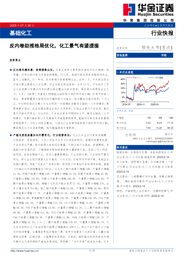 基础化工：反内卷助推格局优化，化工景气有望提振