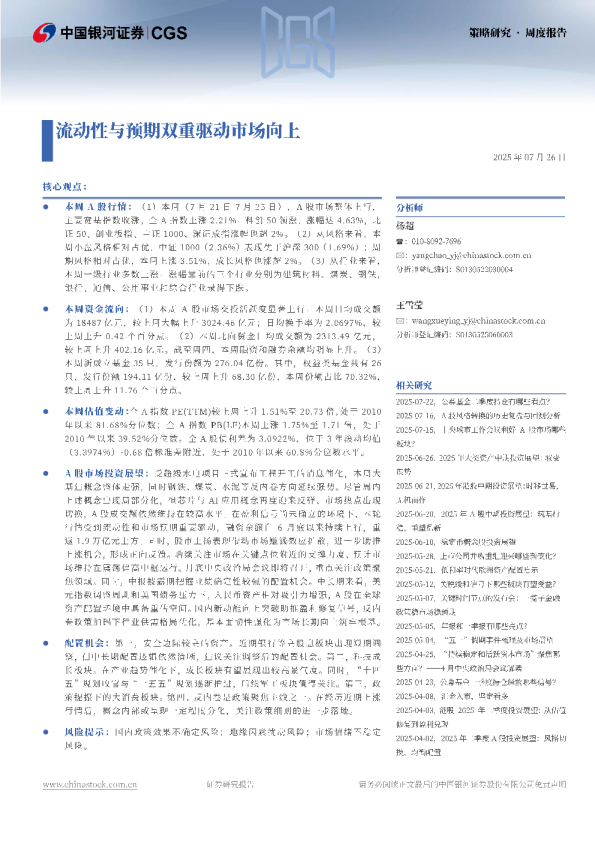 流动性与预期双重驱动市场向上