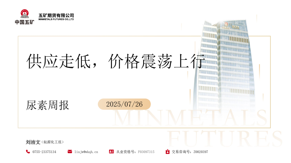 尿素周报：供应走低，价格震荡上行