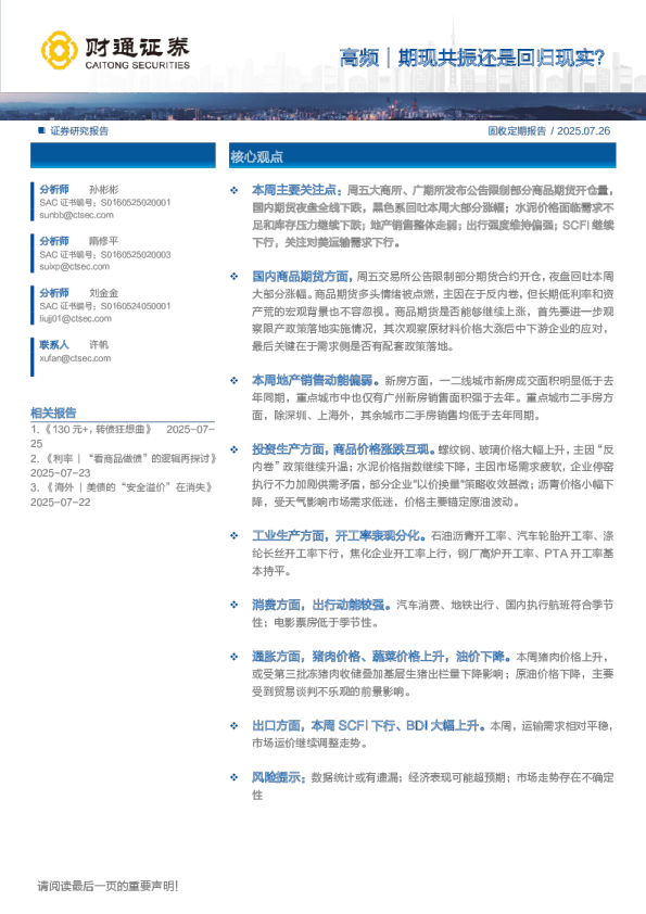 高频：期现共振还是回归现实？