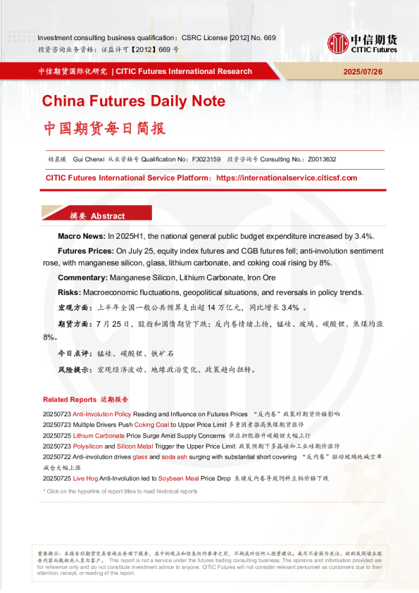 中国期货每日简报