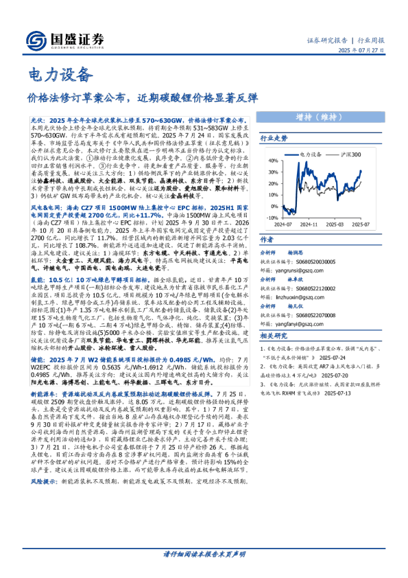 价格法修订草案公布，近期碳酸锂价格显著反弹