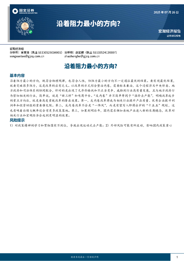 沿着阻力最小的方向？