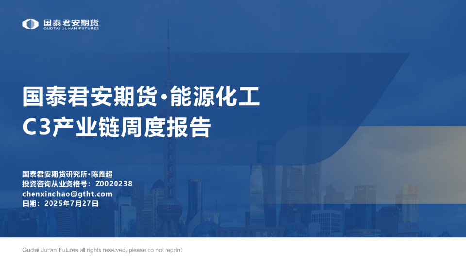 C3产业链周度报告