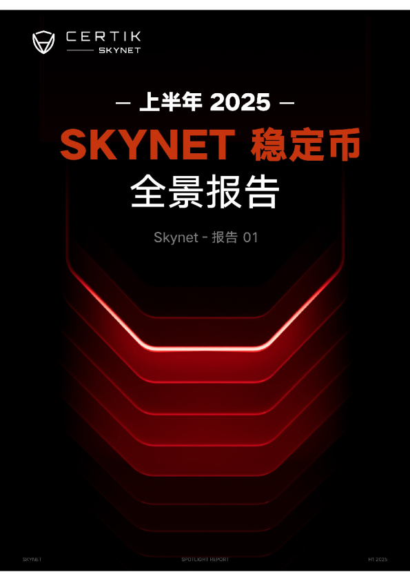 Skynet平台CertiK博客内容介绍