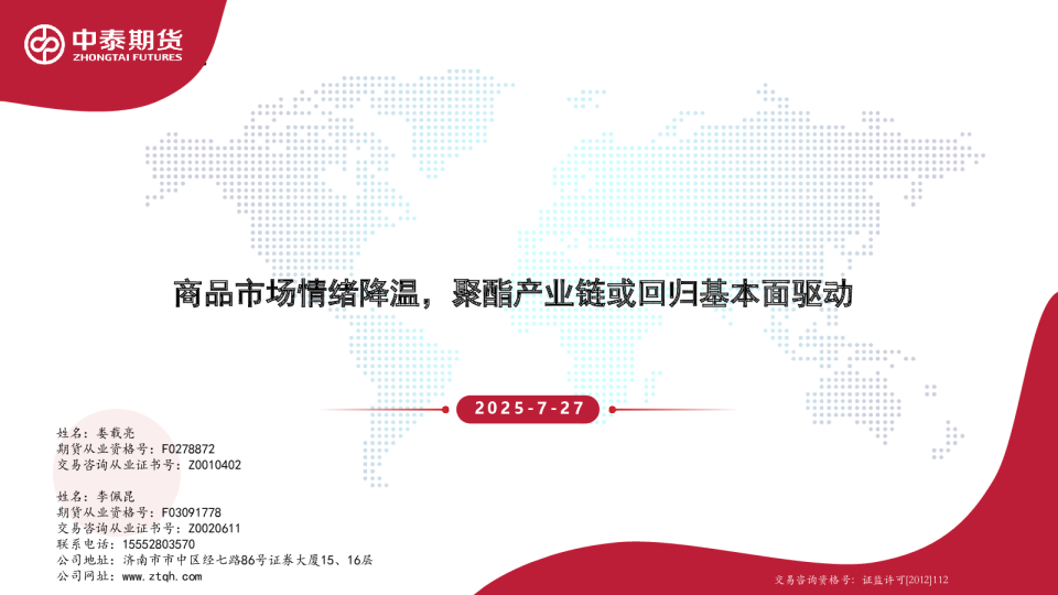 商品市场情绪降温，聚酯产业链或回归基本面驱动