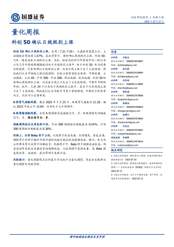 量化周报：科创50确认日线级别上涨