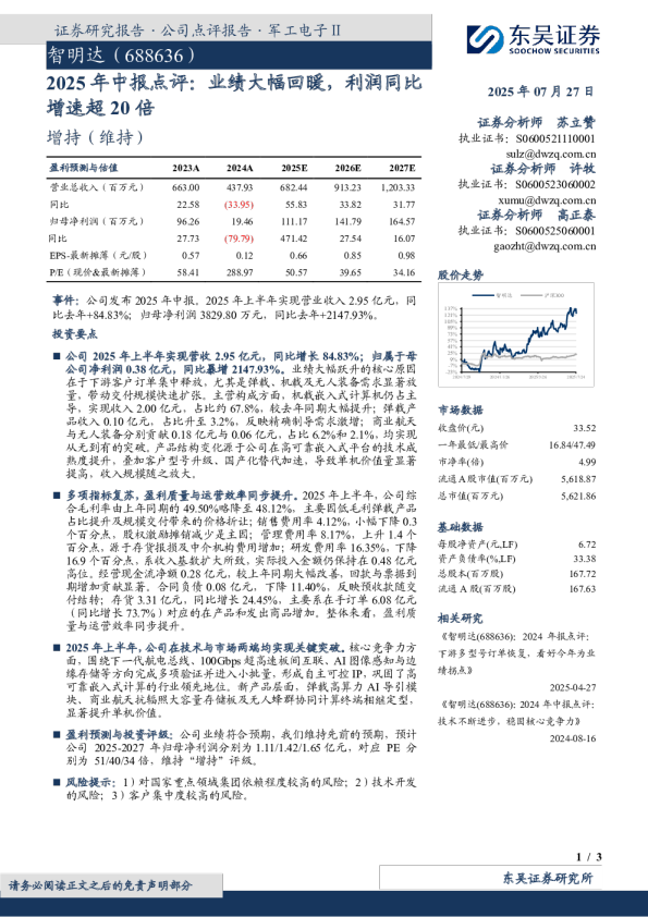 2025年中报点评：业绩大幅回暖，利润同比增速超20倍