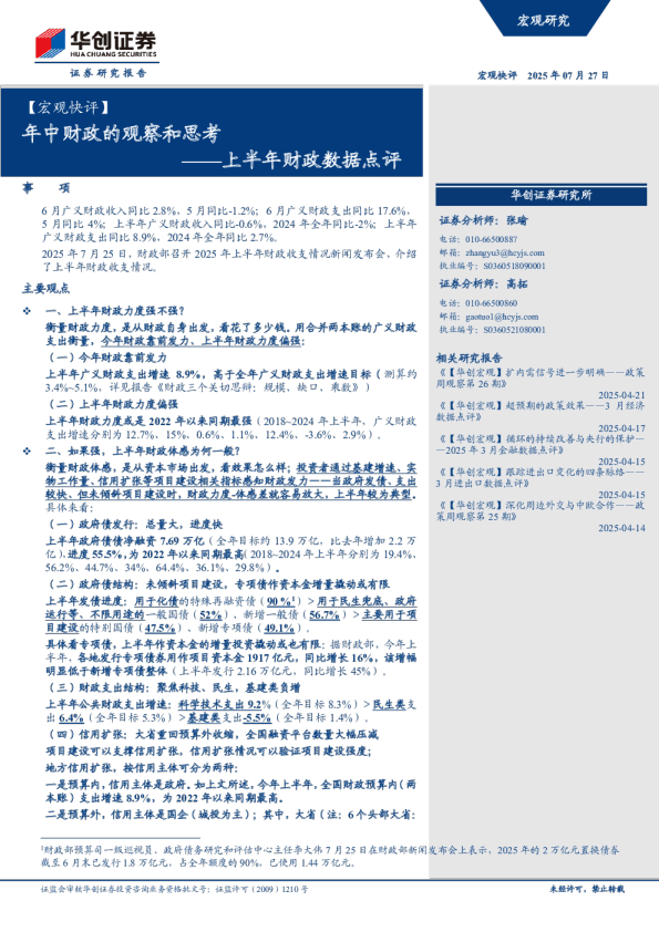 上半年财政数据点评：年中财政的观察和思考