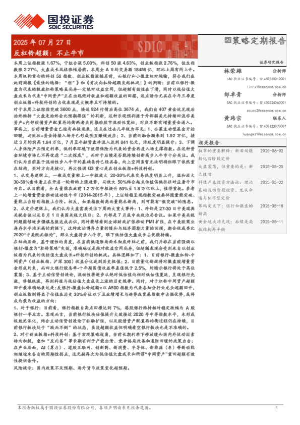 反杠铃超额：不止牛市