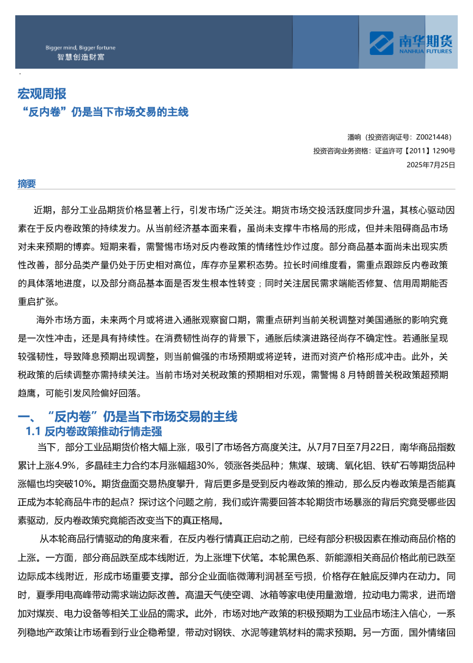 宏观周报：1.1反内卷政策推动行情走强