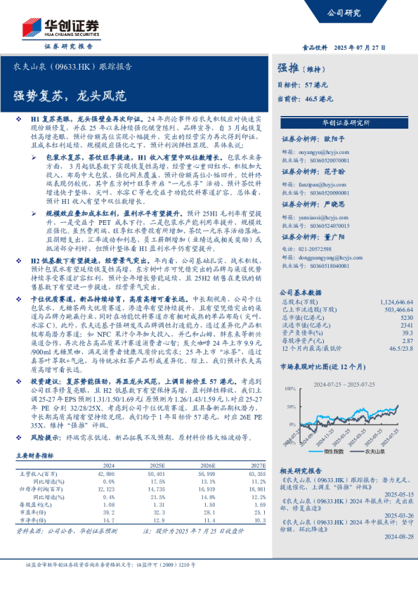 跟踪报告：强势复苏，龙头风范