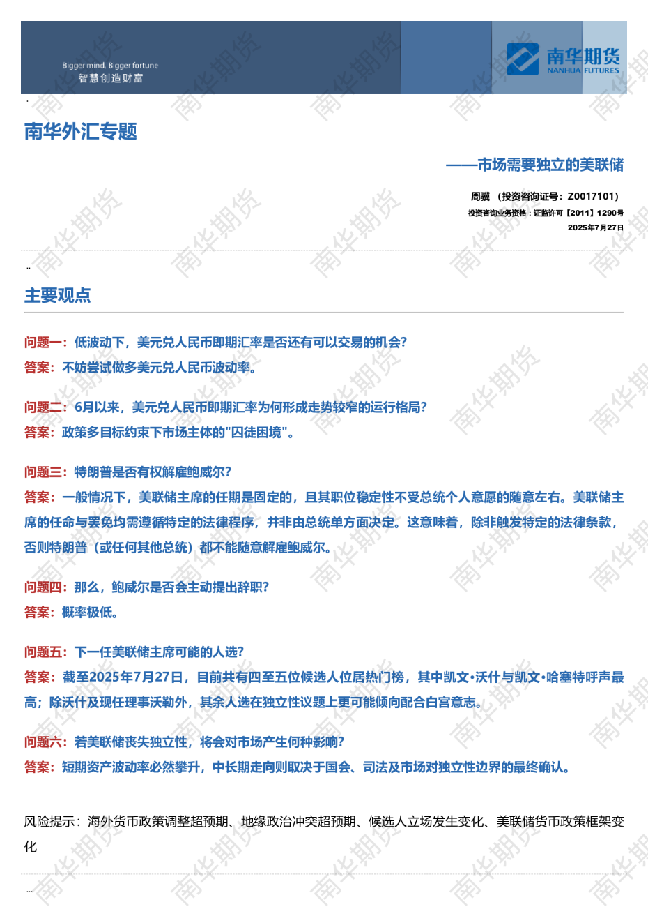 市场需要独立的美联储