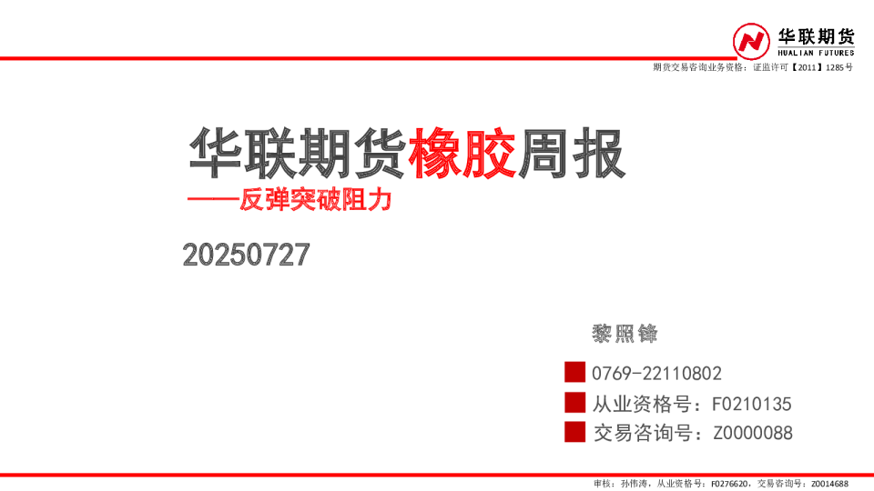 橡胶周报：反弹突破阻力