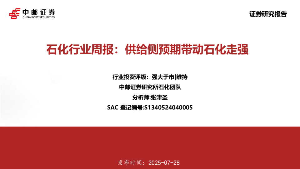 石化行业周报：供给侧预期带动石化走强