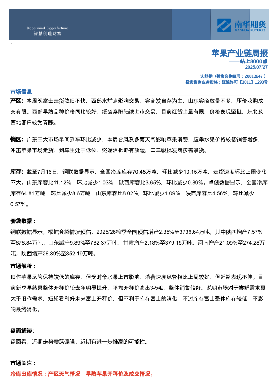 苹果产业链周报：站上8000点