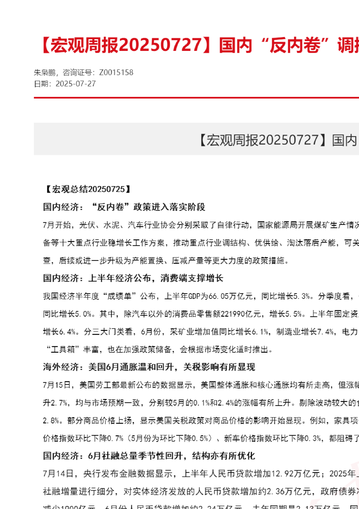 国内“反内卷”调控进入执行周期