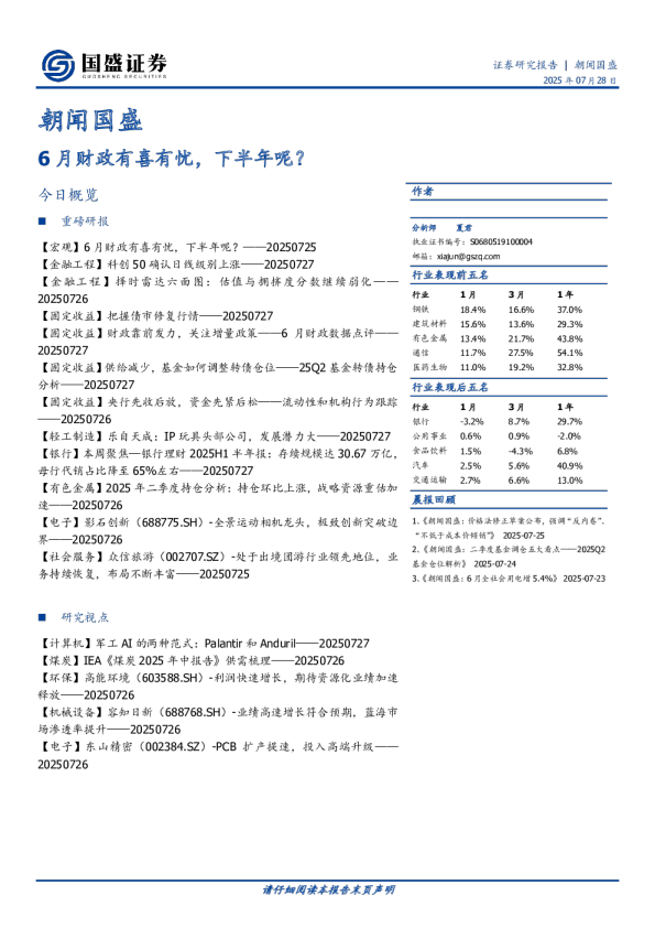 朝闻国盛