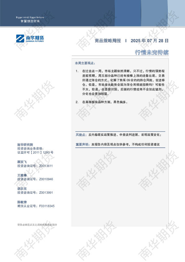 商品策略周报