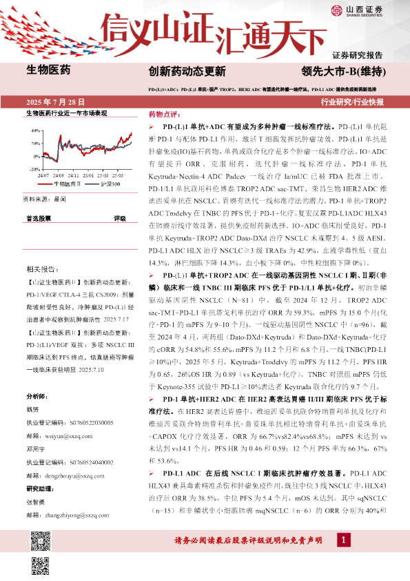生物医药创新药动态更新