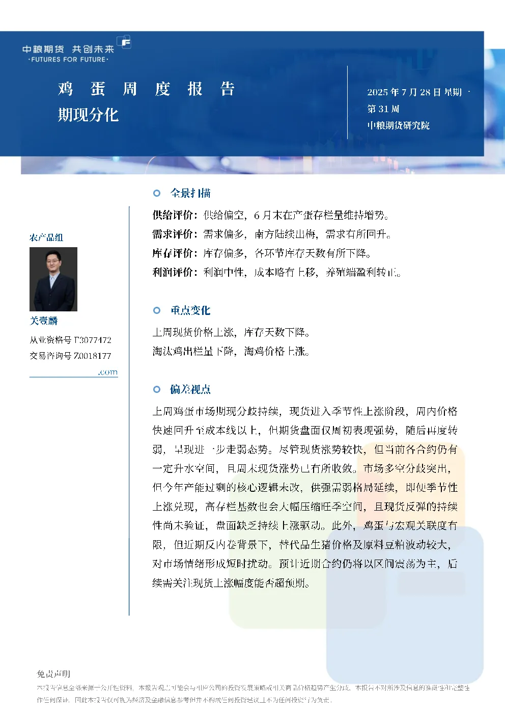 鸡蛋周报：期现分化
