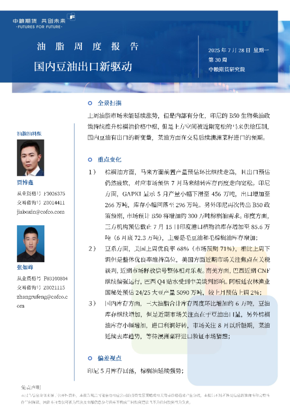 油脂——国内豆油出口新驱动