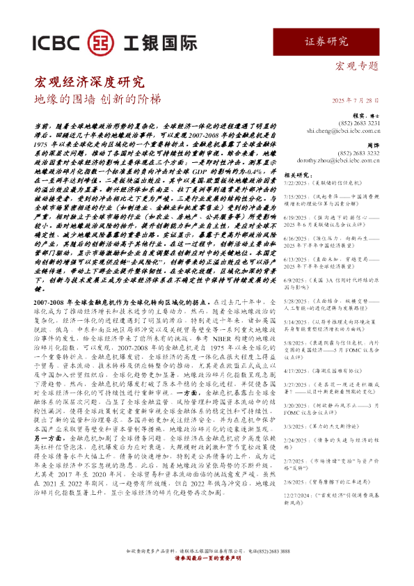 宏观经济深度研究：地缘的围墙，创新的阶梯