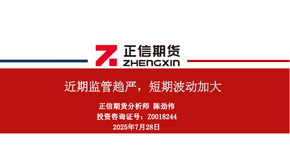 玻璃月报：近期监管趋严，短期波动加大