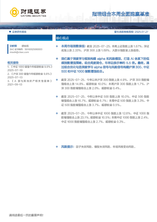 指增组合本周全面跑赢基准