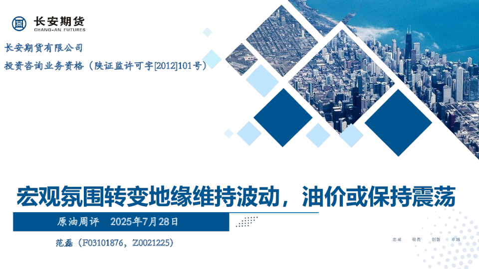 宏观氛围转变地缘维持波动，油价或保持震荡