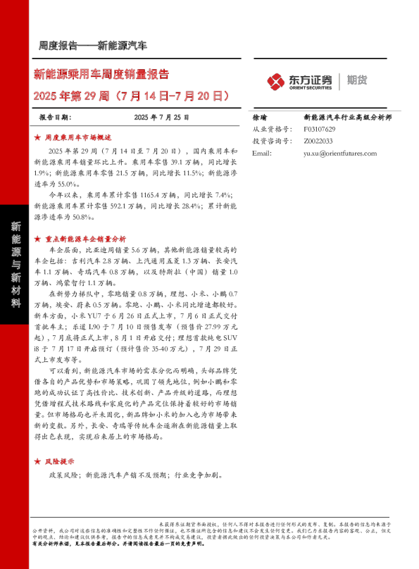 新能源乘用车周度销量报告