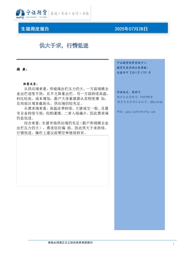 供大于求，行情低迷