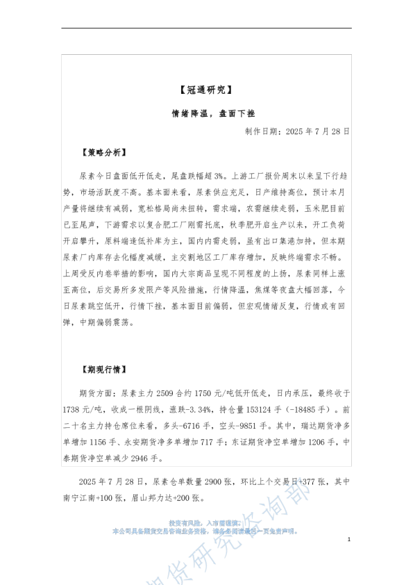 情绪降温，盘面下挫