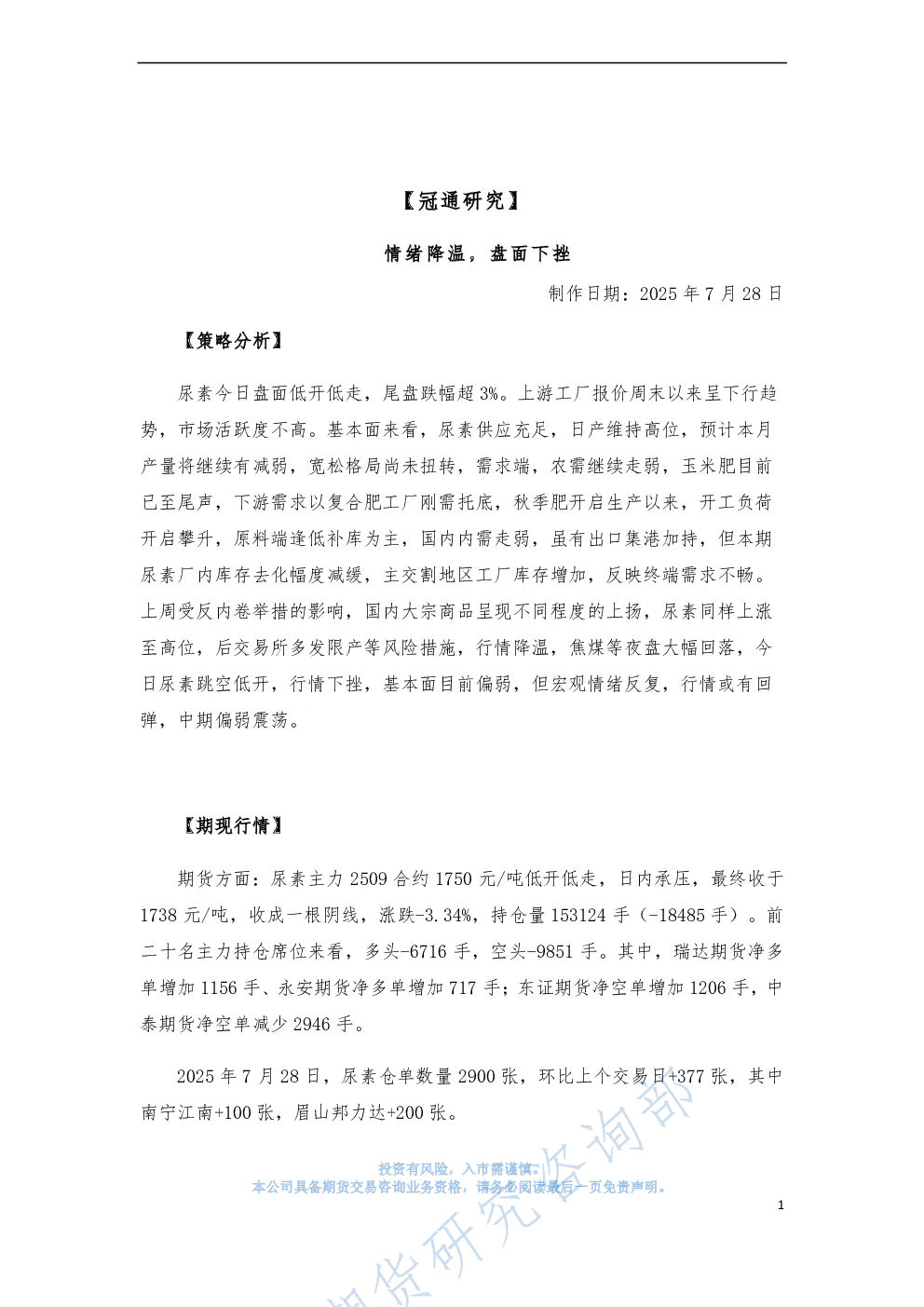 情绪降温，盘面下挫