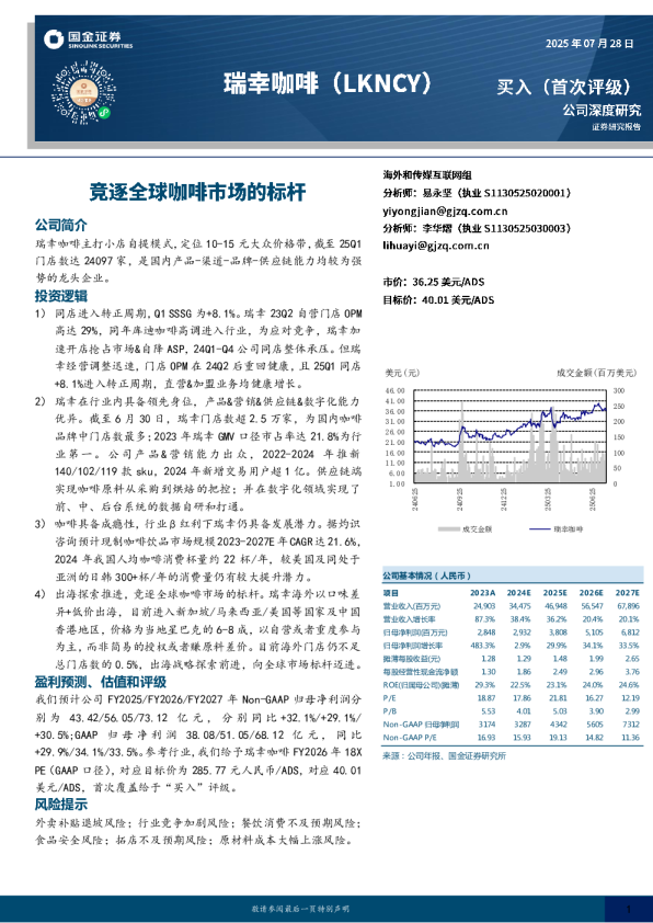 竞逐全球咖啡市场的标杆