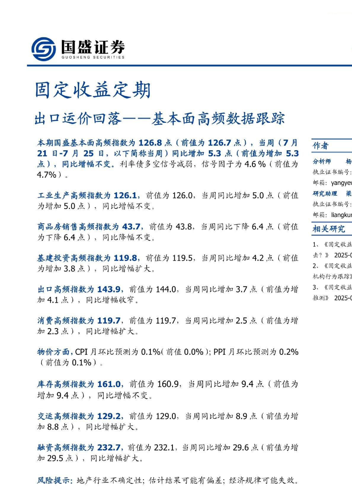 基本面高频数据跟踪：出口运价回落